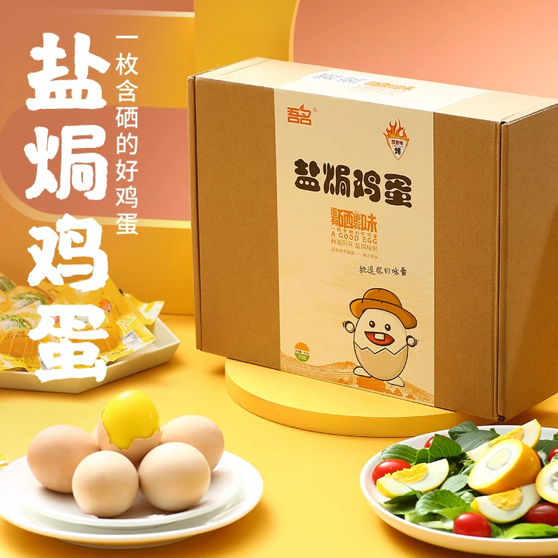 【幺姐专属福袋】20枚盐焗烤鸡蛋宣恩特色产品