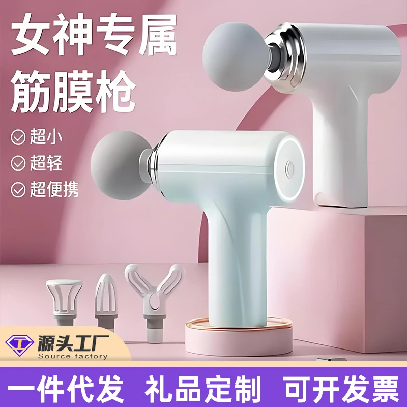 礼品迷你筋膜枪家用便携专业级女生肌肉放松震动