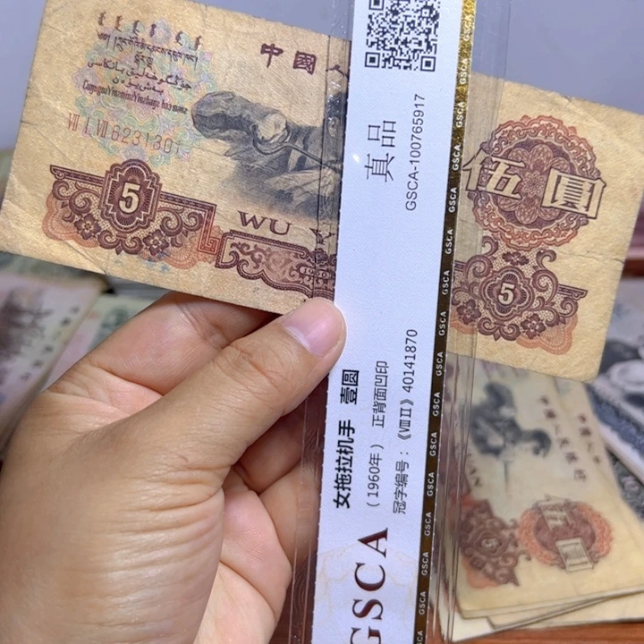 退市人民币1张如图