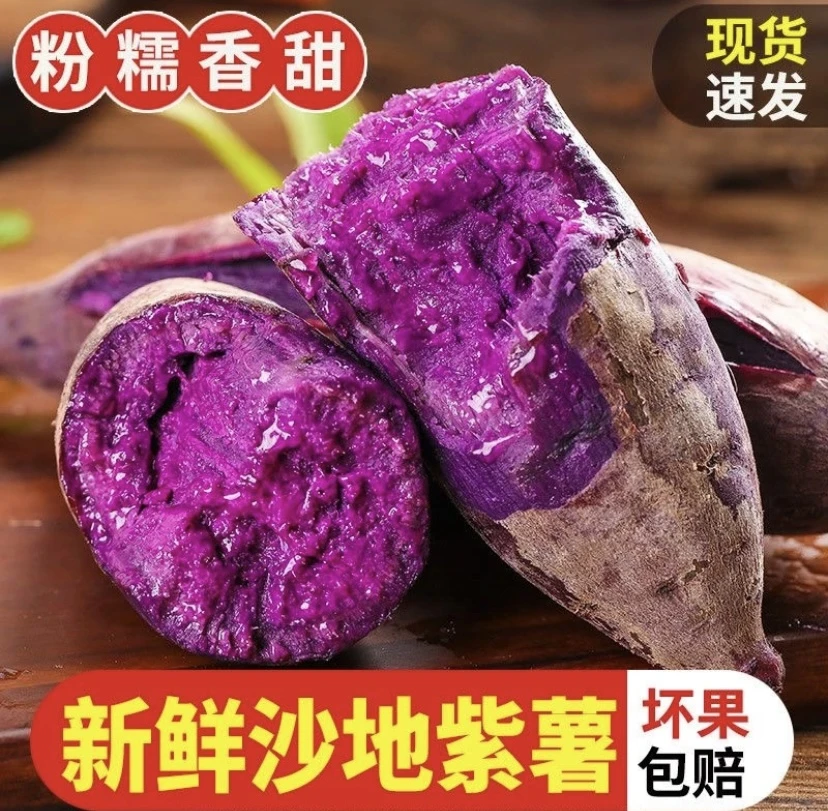 【紫薯5斤】新鲜沙地紫心红薯农家现挖粗粮番薯软糯香甜辅食宝宝果