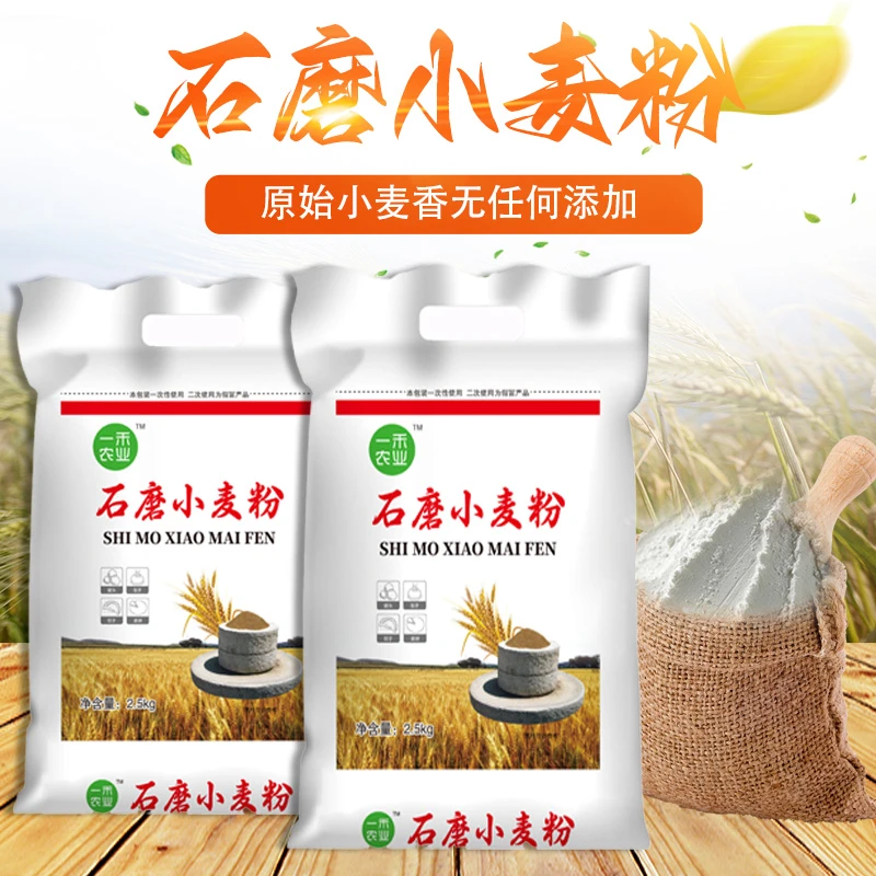 【手工石磨面粉】农家手工自磨0添加含麦芽石磨面粉70粉
