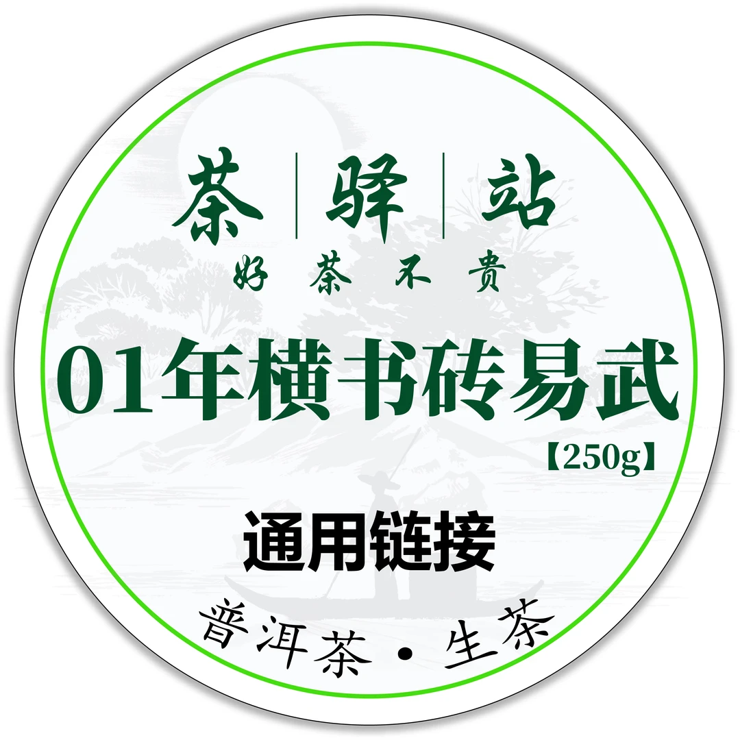 2001年CT 横书砖（生茶）250g一砖 普洱茶