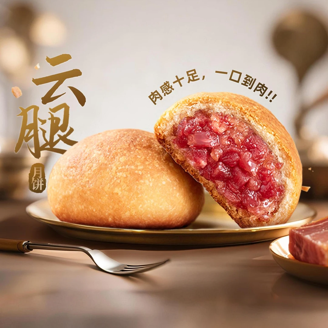 潘祥记宣威火腿月饼中秋节送礼品酥皮特产云南宣威散装火腿月饼礼