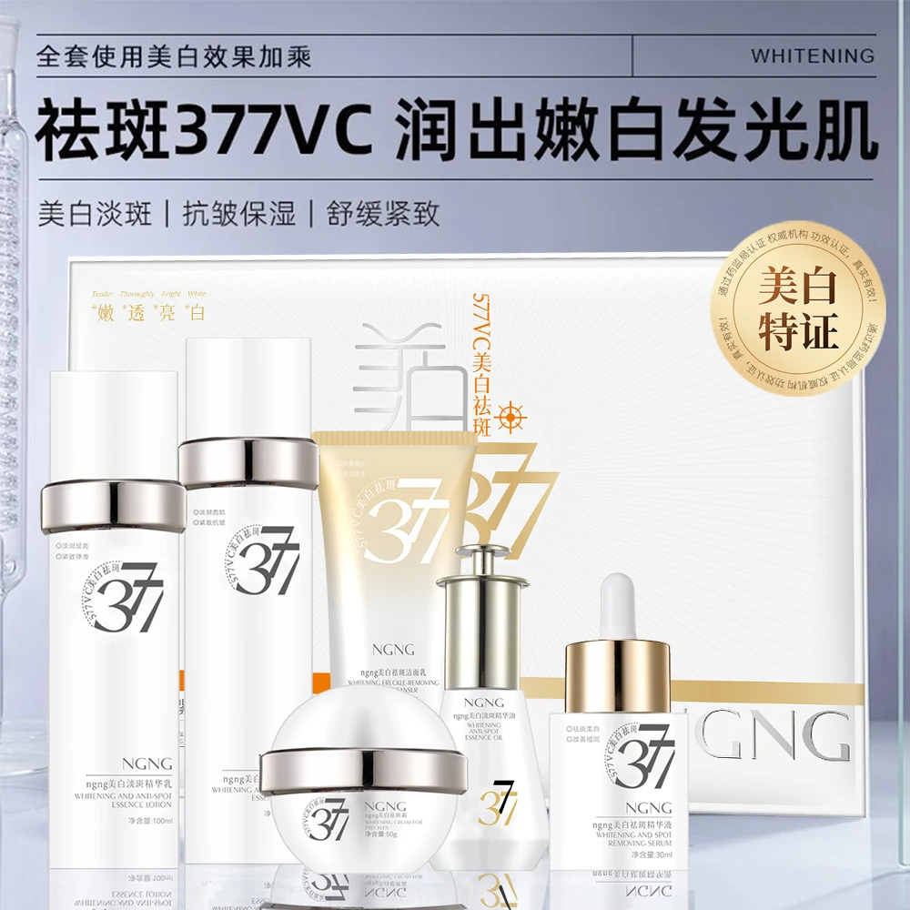 【YZ】NGNG 377美白淡斑护肤礼套盒