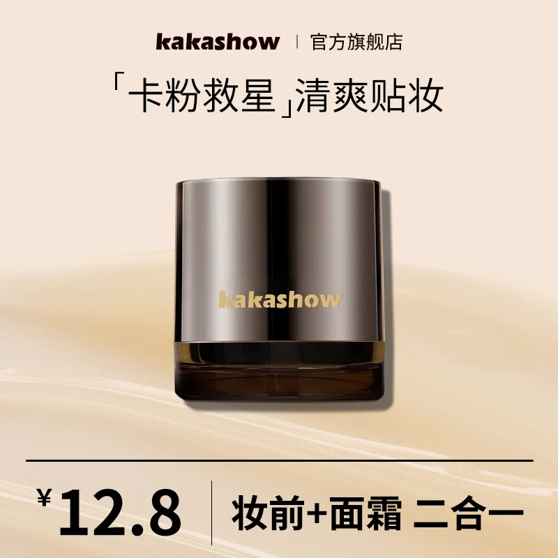 kakashow水润修颜妆前贴贴霜保湿润肤不卡粉服帖打底膏换季面霜