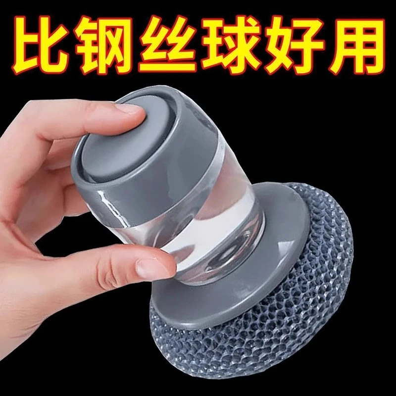 刷锅神器按压式自动加液洗锅刷家用厨房灶台清洁不伤锅钢丝球