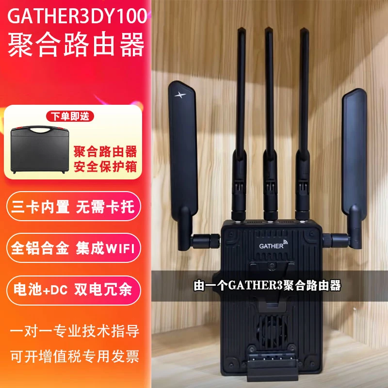 gather3 dy100聚合路由器电池背包套装