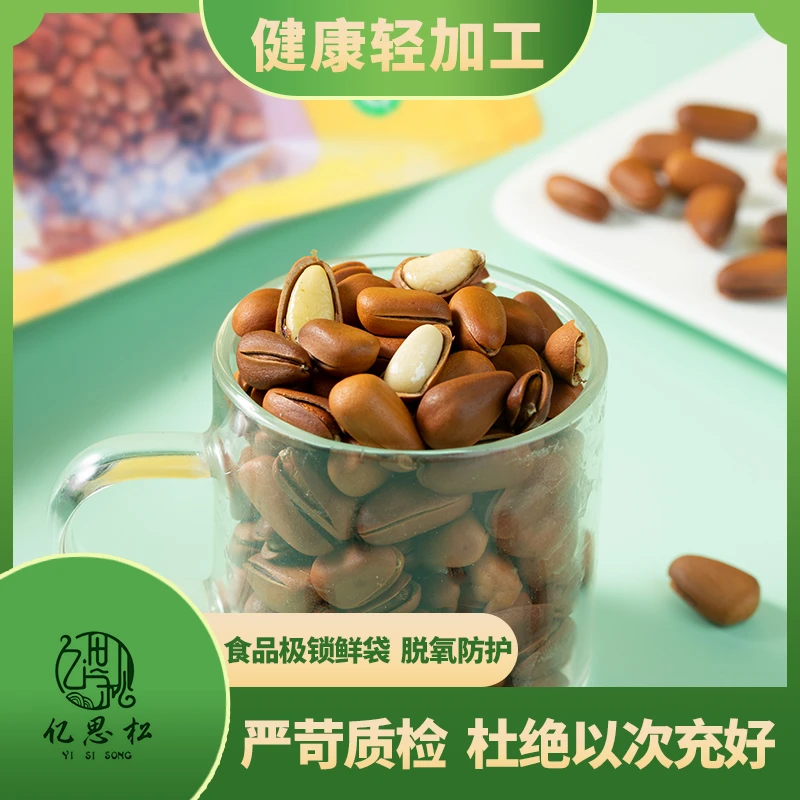 有机东北开口松子深山原采双有机认证250克/袋*2袋原始松香味！