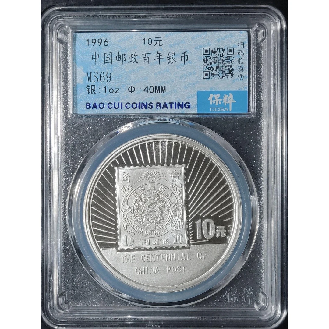 1996年第9届亚洲国际集邮展览纪念币1盎司纯银邮政百年银币保真