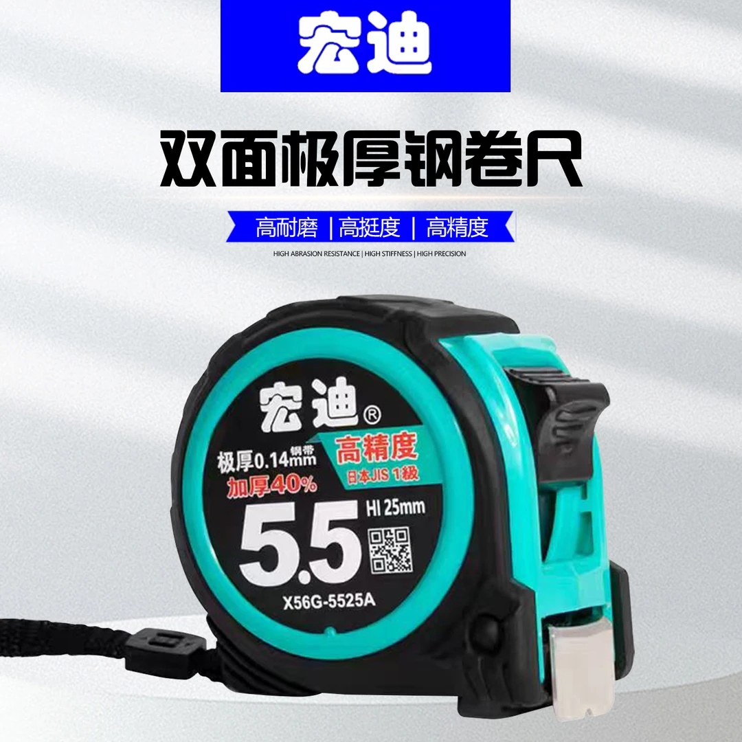 宏迪X56G工业级双面一级精度卷尺高档包胶耐用5米高精度超厚超硬