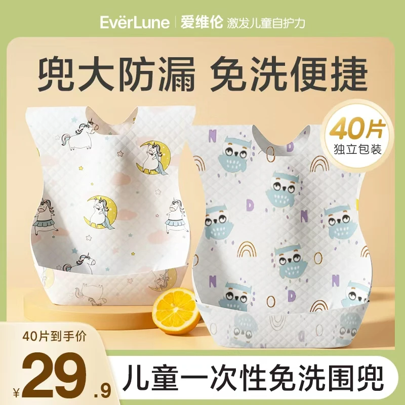 EVERLUNE【爱维伦】一次性围兜免洗防水防油独立包装便携外出不脏衣