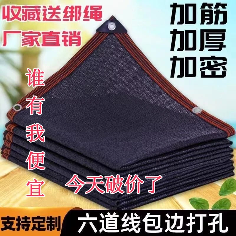 遮阳网加密加厚黑色防晒网抗老化遮阴隔热家用庭院阳台楼顶遮光网