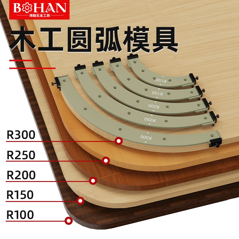 博翰塑胶款内外角大圆弧模板衣柜弧形内圆修边机圆弧模具木工工具