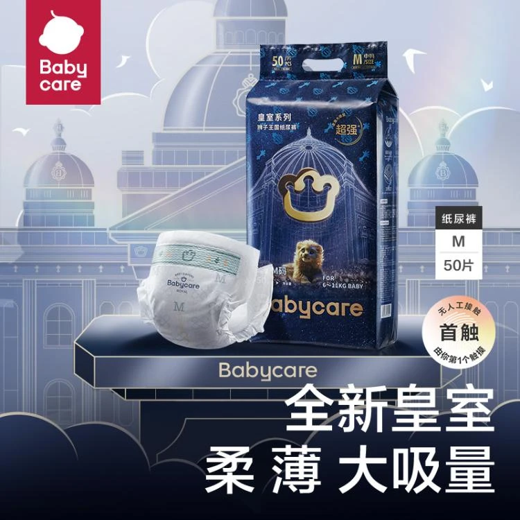 Babycare皇室弱酸纸尿裤M码50片（新老包装随机发）