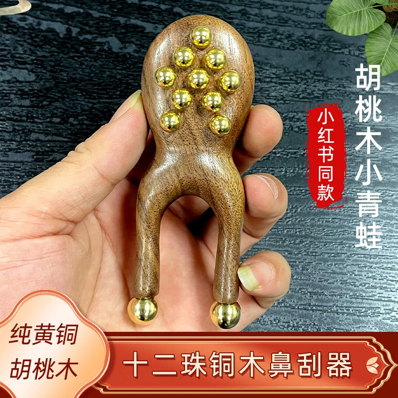 【源头厂家】黄铜胡桃木小青蛙按摩器面部筋膜提升脸部鼻梁眼睛美容
