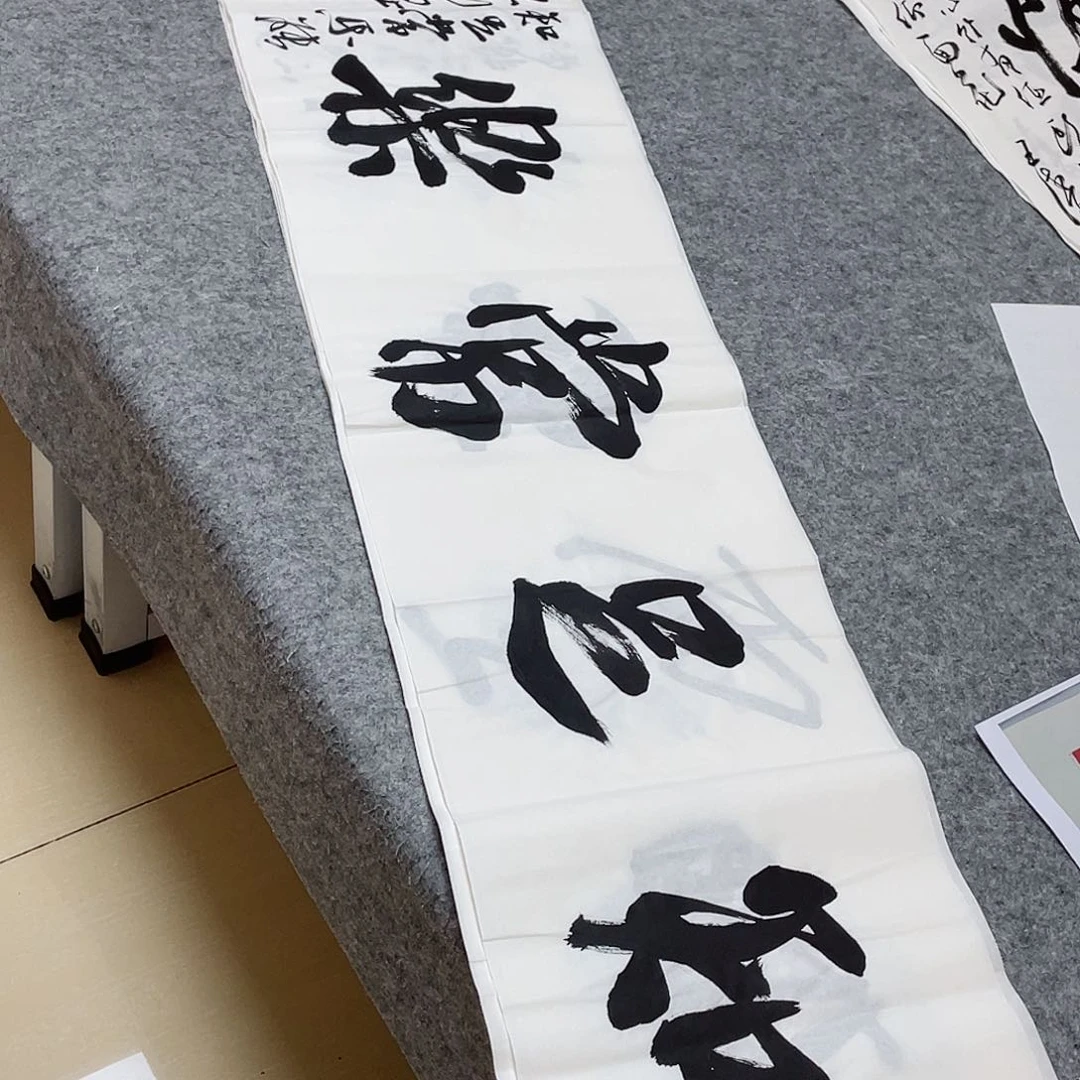 书法中书王涛138×34啊