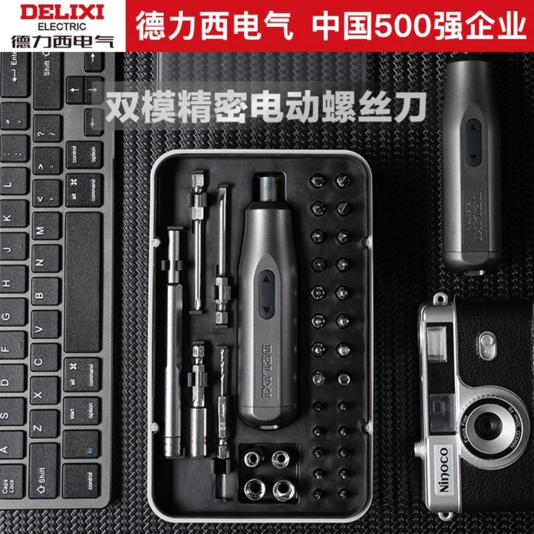 德力西迷你电动螺丝刀套装快速便携精密充电双头起子多功