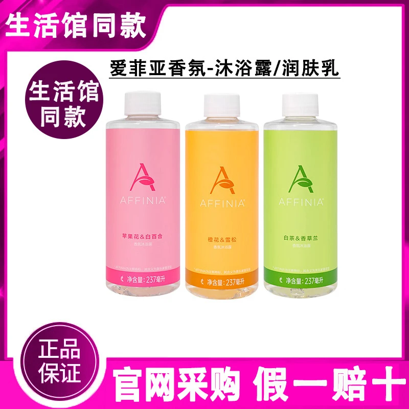 【正品保证】美乐家爱菲亚香氛沐浴露润肤乳环保超市生活馆官方同款
