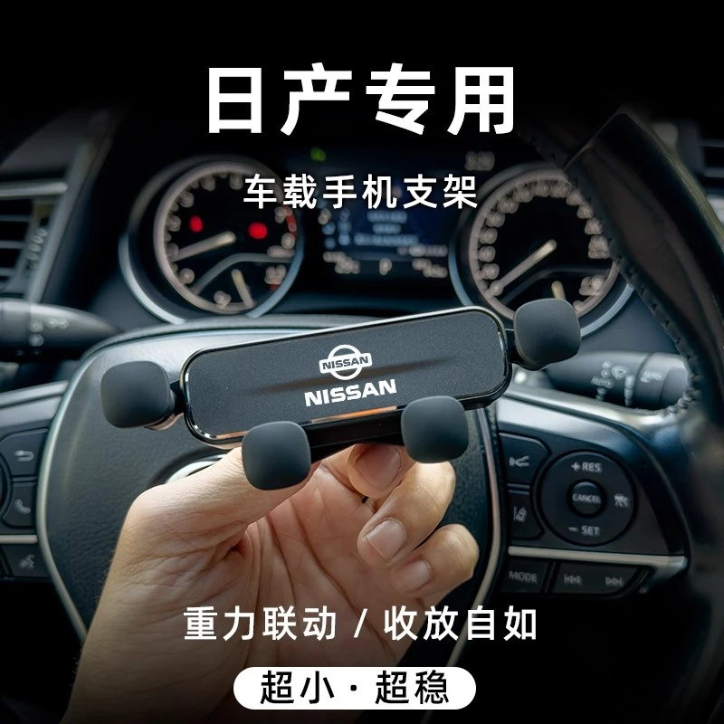 日产专用手机车载支架轩逸奇骏天籁楼兰蓝鸟劲客途乐改装饰导航架