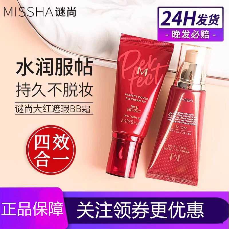 谜尚BB霜大红学生防晒服帖伪素颜修容霜清透保湿bb霜遮瑕bb霜透亮