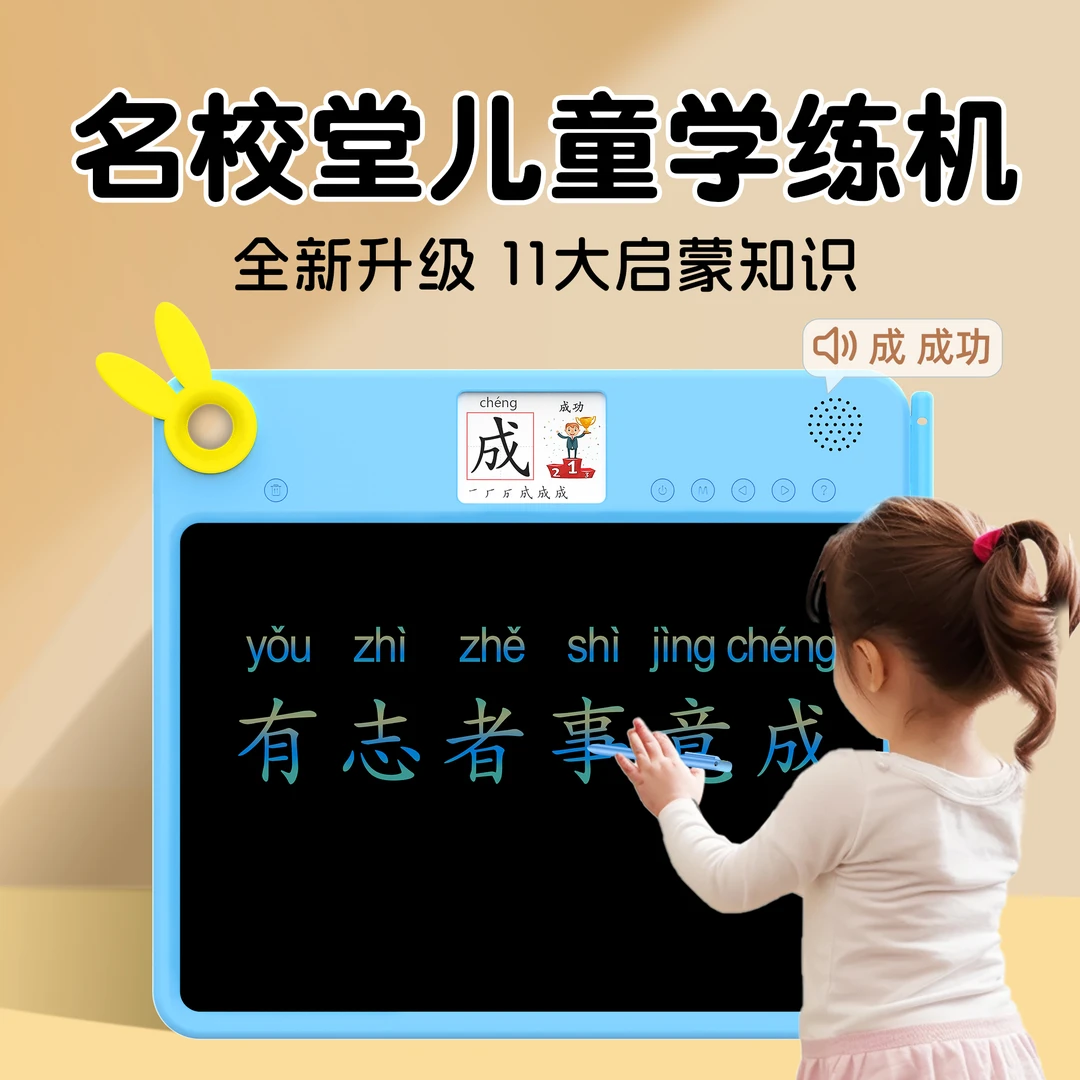 【名校堂新品上市】儿童有声学练机拼音识字数学绘画启蒙学习机