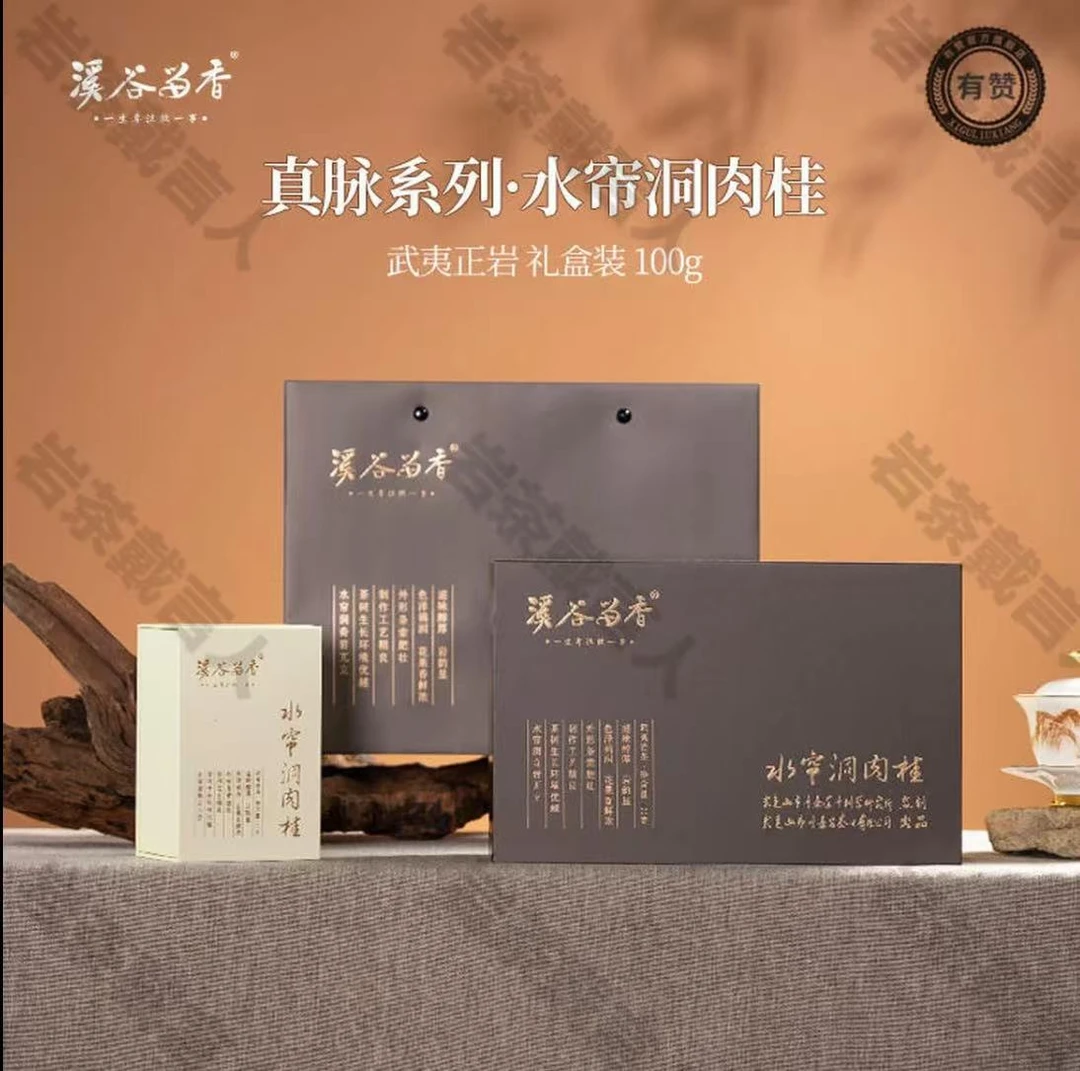 【溪谷留香】水帘洞肉桂  10g*10泡礼盒装  保质保真