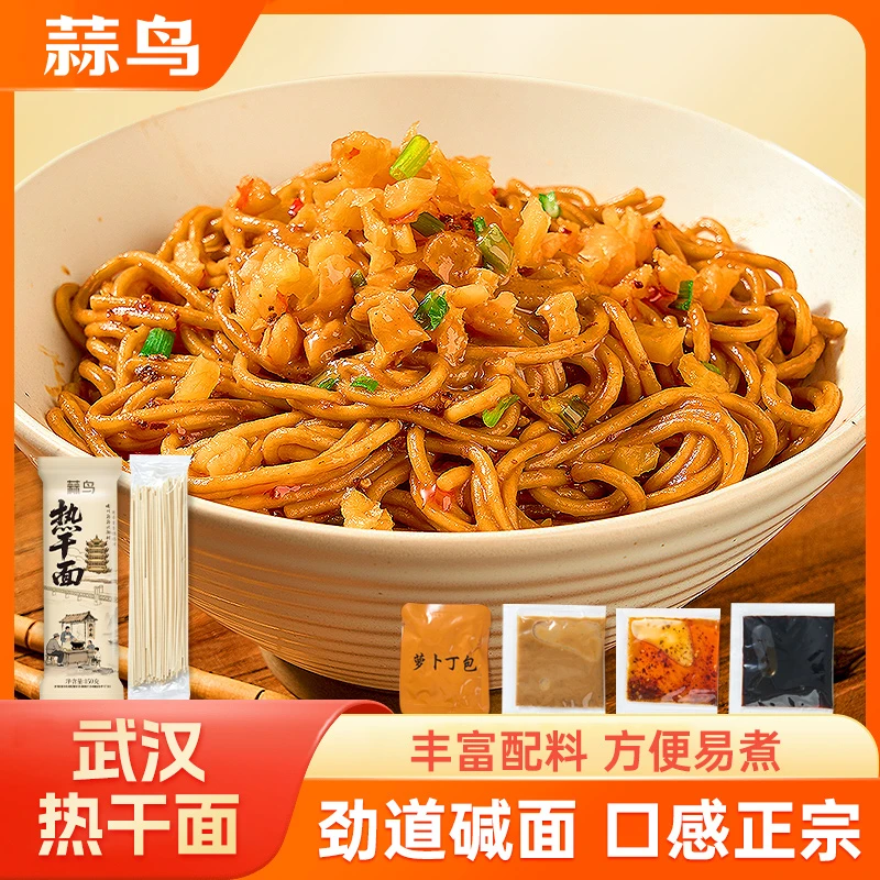 武汉蒜鸟文创热干面挂面碱水面过早常备150g/袋