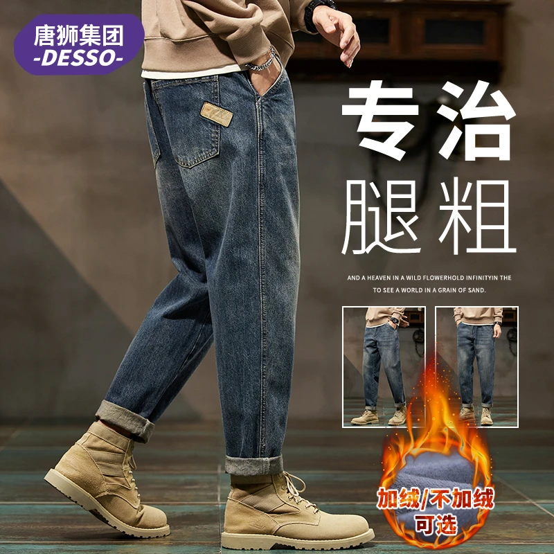 唐狮集团DESSO秋冬加绒牛仔裤男士宽松男裤2025新款复古长裤百搭