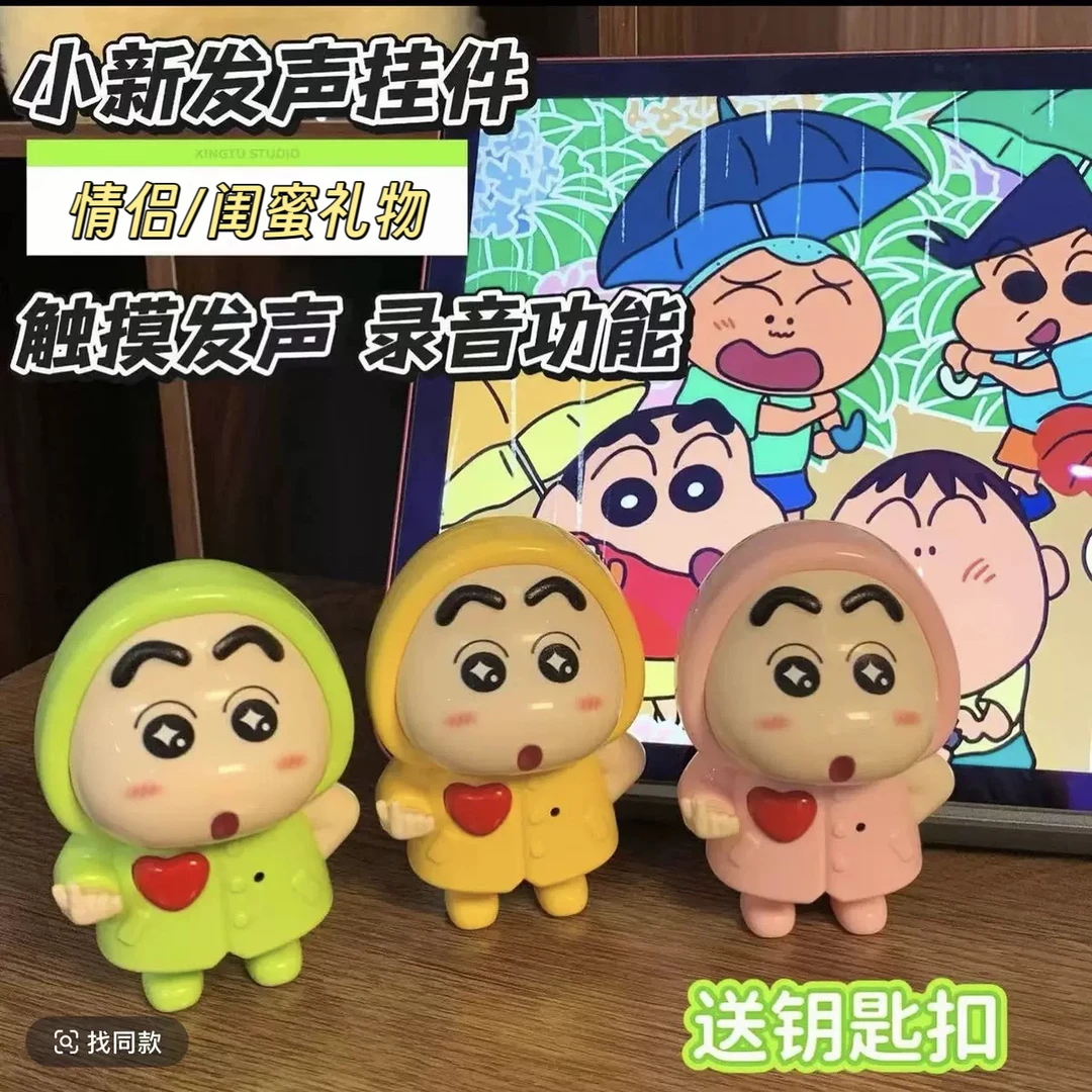 蜡笔小新iloveyou发声玩具挂件情人节表白送女友送闺蜜礼物钥匙扣