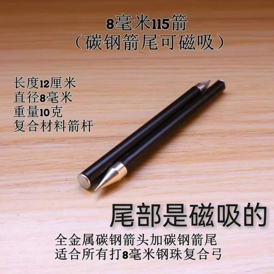 无羽箭8毫米尾部磁吸115箭龙魂威龙猛禽破影火烈鸟东风等