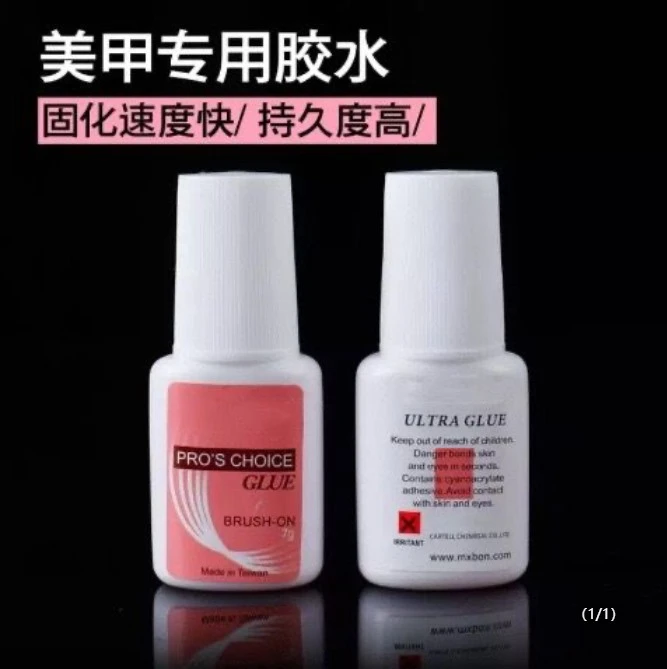 3518 美甲胶水【以主播介绍为主】