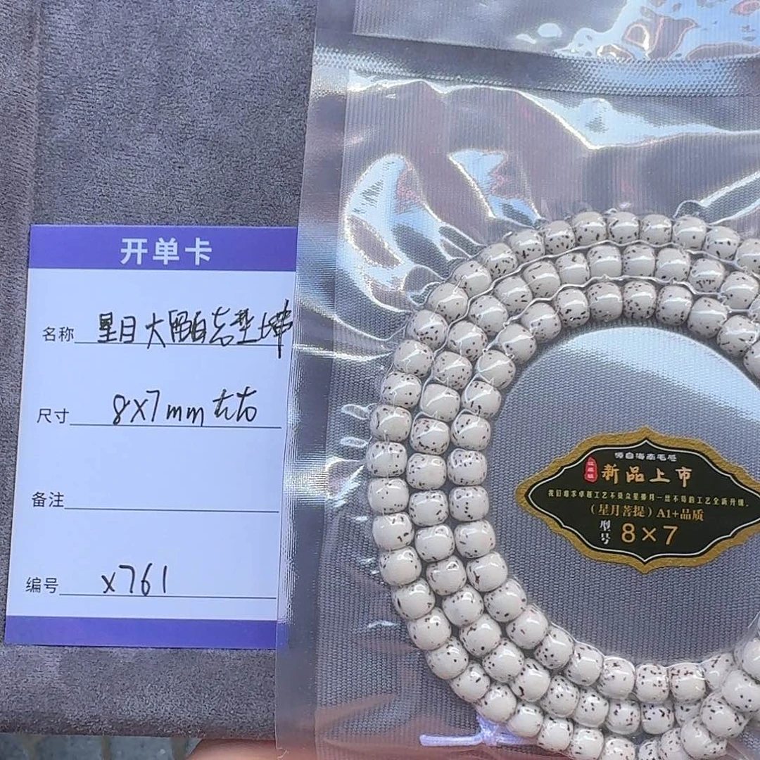 星月菩提吊坠X761星月大留白老型长串8*7mm左右