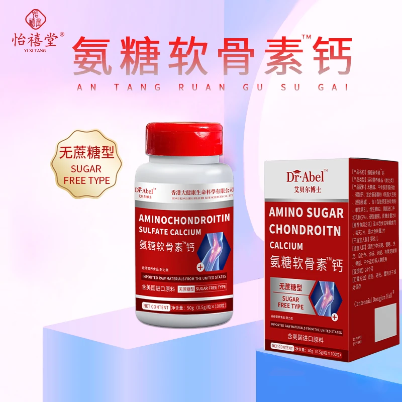 Dr.Abel氨糖软骨素钙进口原料 香港大健康公司联合研制可试吃1盒N