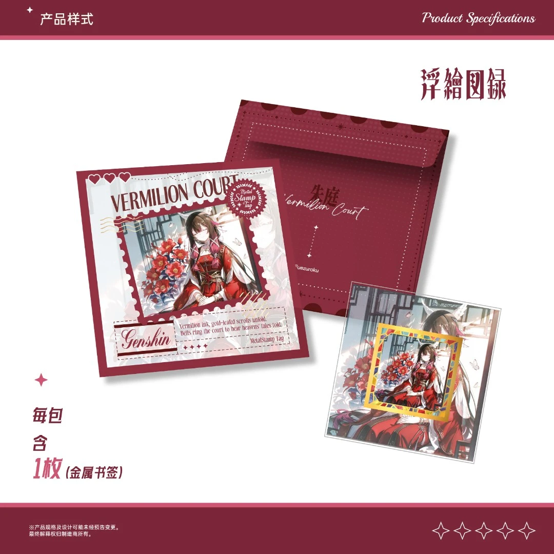 【阿蛋拆包】浮绘图录 5弹 ×《原神》——金属邮票书签主题系列