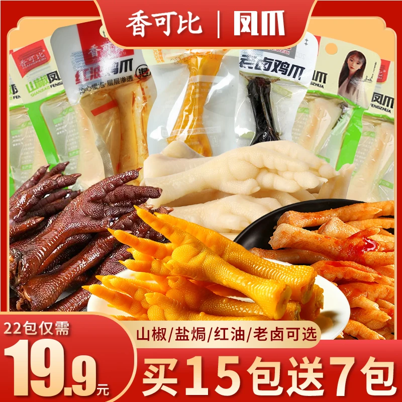 【买15包送7包支持试吃】山椒/卤味凤爪卤鸡爪办公室零食休闲小吃