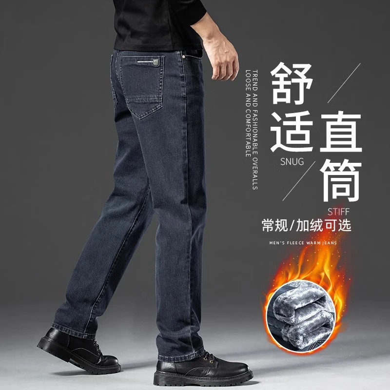 香港冬季男士牛仔裤直筒宽松秋冬款中年加绒男裤弹力休闲长裤子男