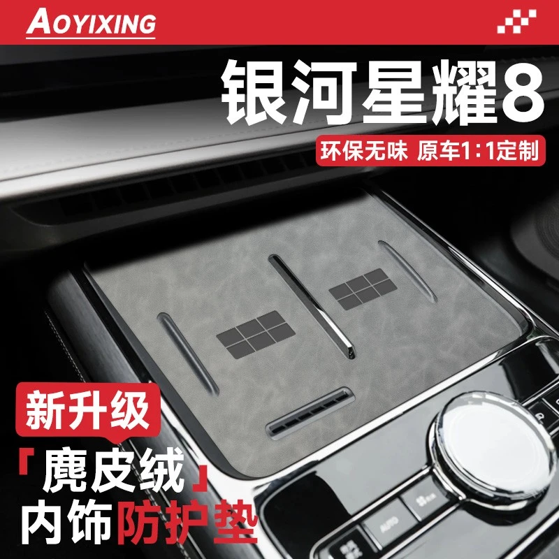适配吉利银河星耀8汽车内装饰用品EMP配件EMi中控无线充电水杯垫