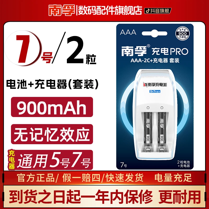南孚7号可充电电池套装2粒耐用型1.2V 900mAh镍氢5号通用电池套装