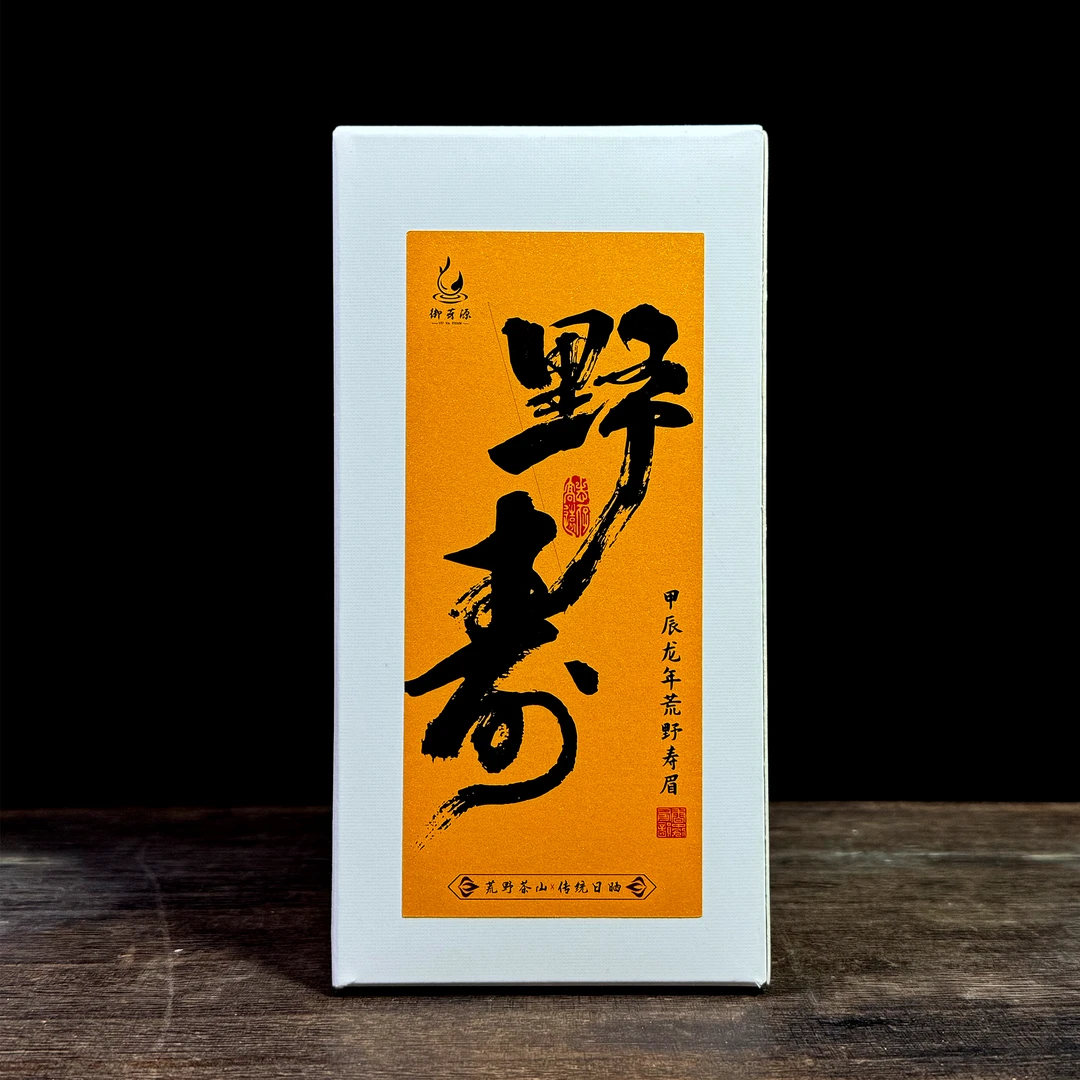 2024荒野寿眉高山荒野白茶