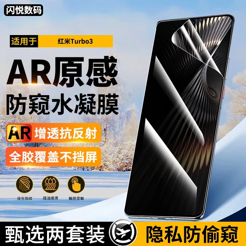 适用红米turbo3水凝膜防窥防爆钢化软膜曲面屏全屏手机贴膜