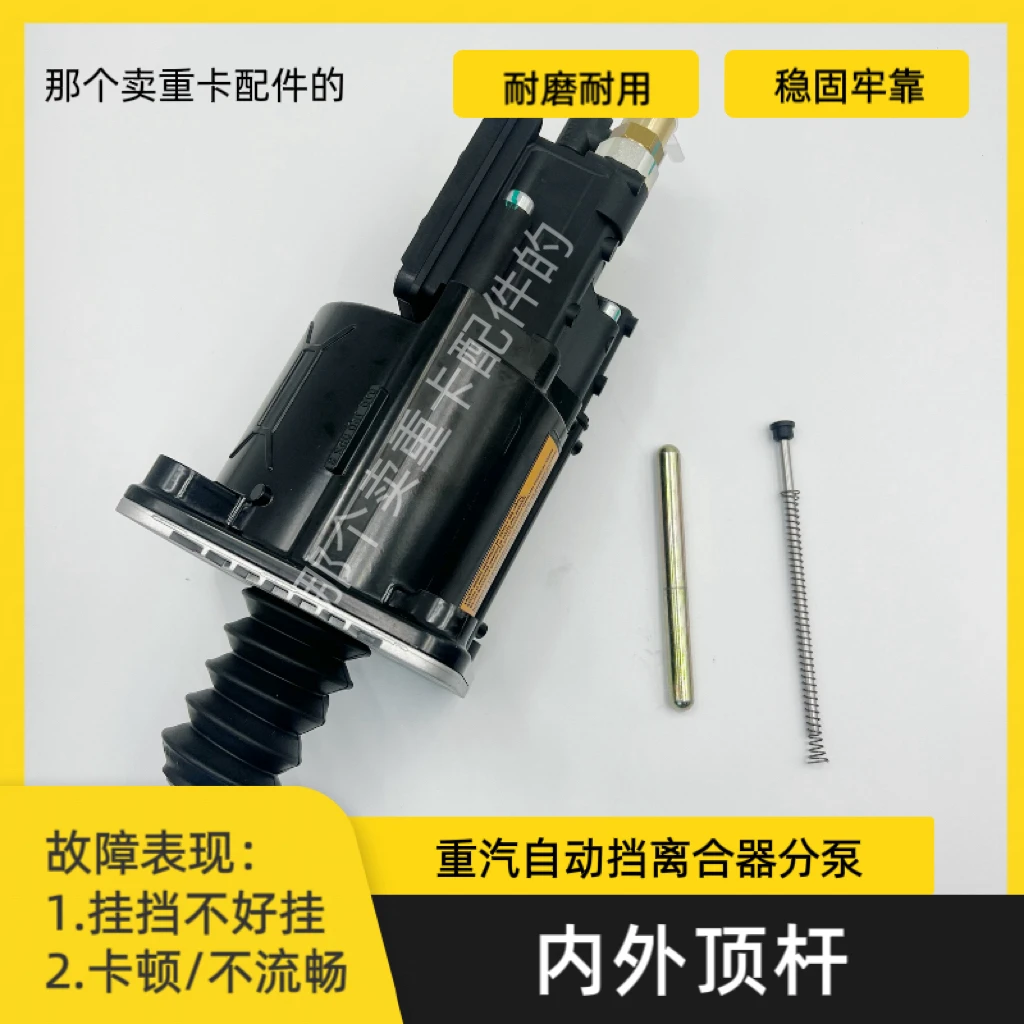 汕德卡豪沃豪瀚自动挡变速箱离合器分泵内顶杆外顶杆