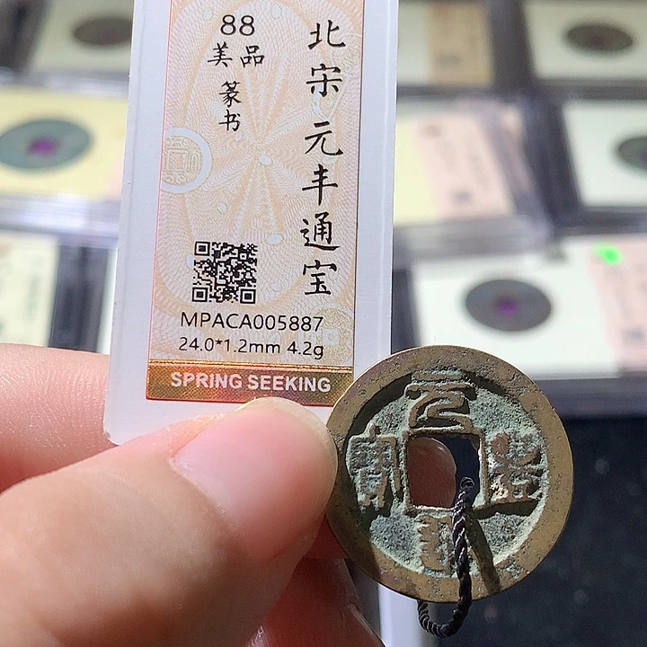 铜觅泉评级古钱币一枚 周浩