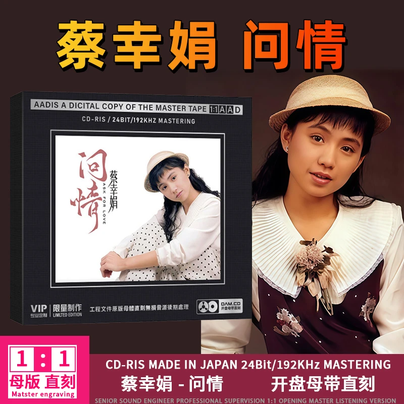 蔡幸娟CD光盘星星知我心 经典歌曲高音质1:1母盘直刻CD碟片
