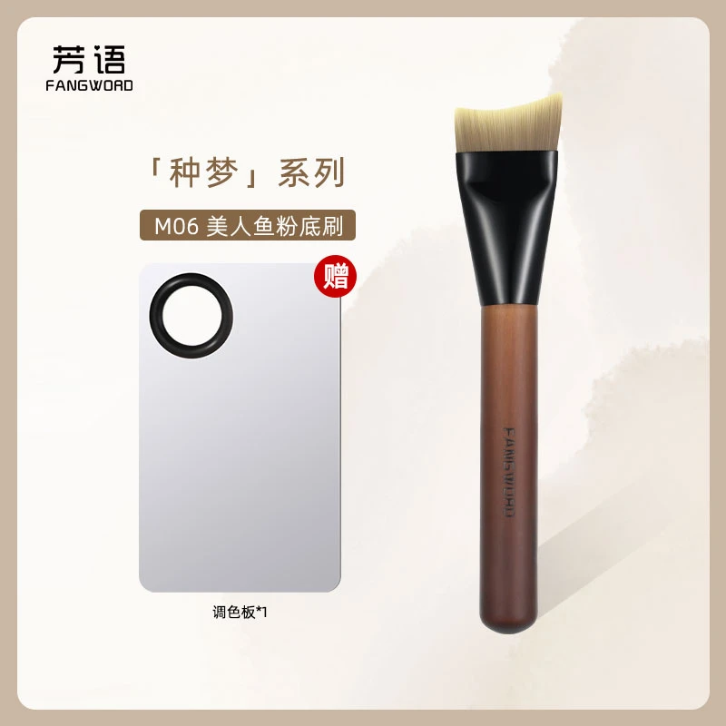 芳语种梦M06美人鱼粉底刷赠调色板*1轻薄无痕鱼尾型服帖不吃粉