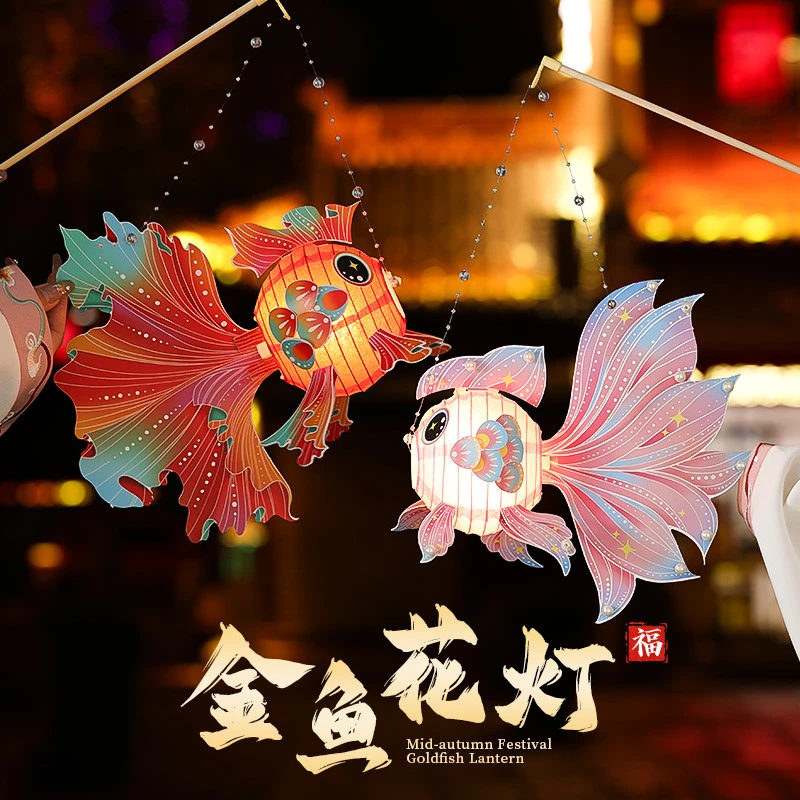 中秋节金鱼灯笼儿童手提锦鲤花灯2025新款手工diy材料包彩色宫灯