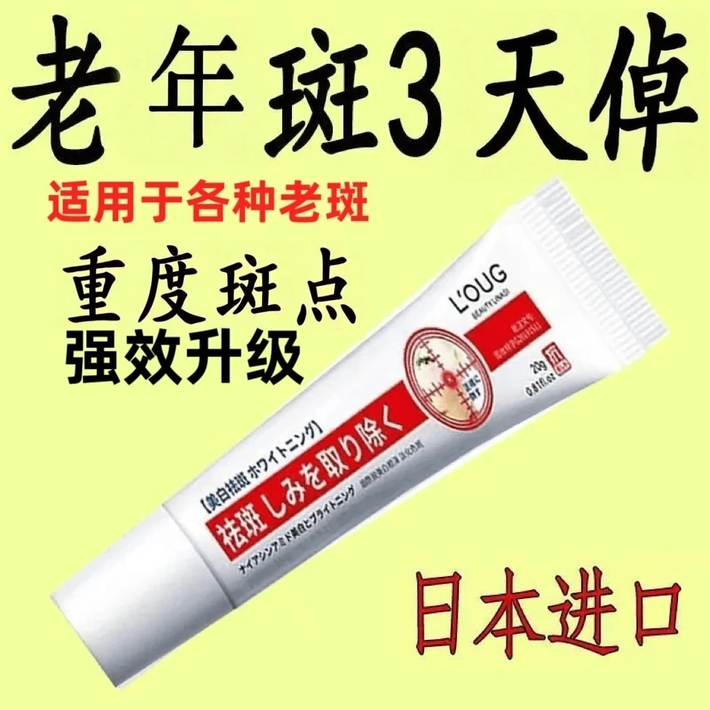 去斑霜去老年斑黑色素斑点脸部去手上手部手背的药膏强力去除正品