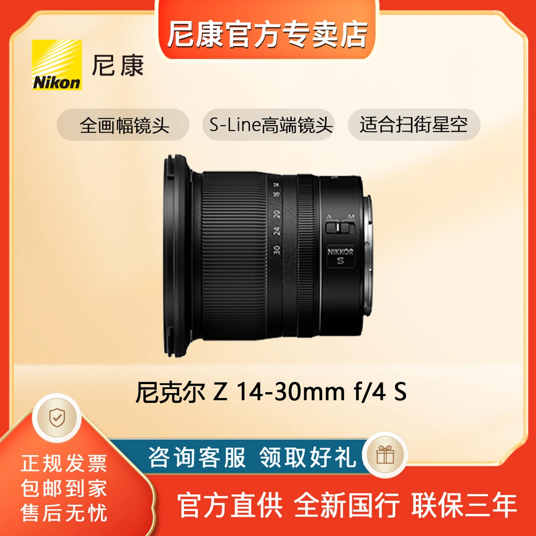 Nikon/尼康Z 14-30mm f/4S全画幅旅游微单反相机广角镜头全新国行