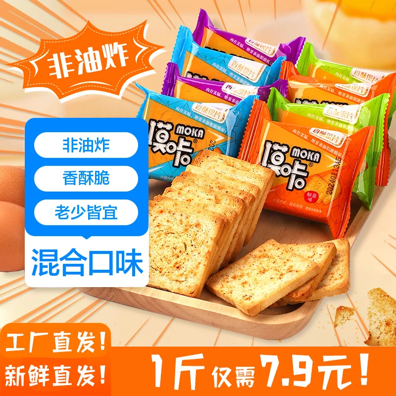 【100片烤馍片】小零食多口味非油炸解馋馍干追剧熬夜能量香酥营养