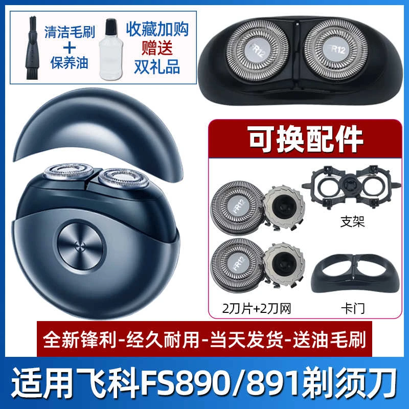 适用飞科剃须刀太空小飞碟刮胡刀FS890 FS891刀头刀片刀网罩配件