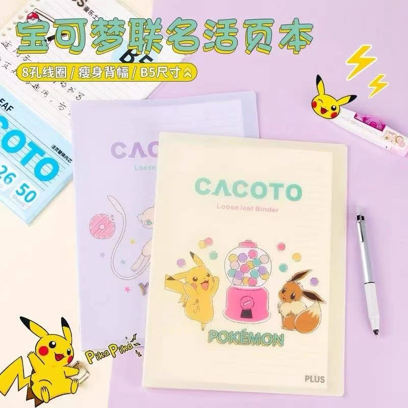 普乐士本子宝可梦限定活页本